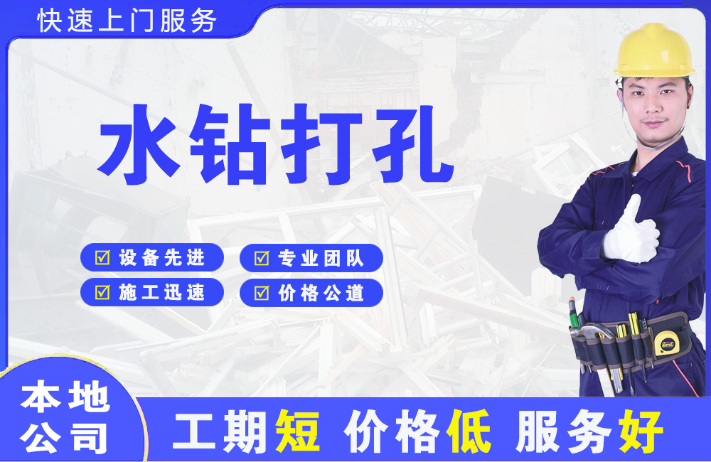常山水钻打孔