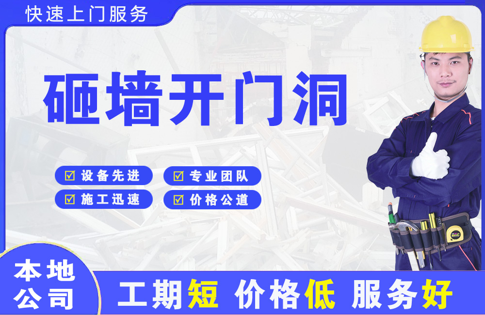 常山砸墙开门洞