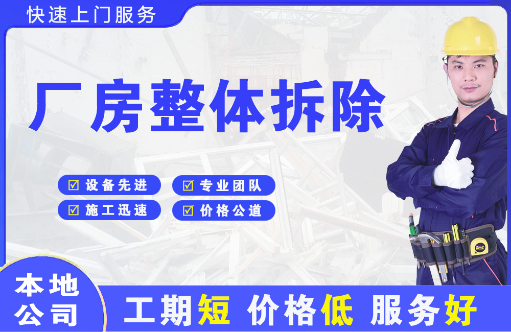 常山厂房整体拆除
